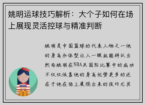 姚明运球技巧解析：大个子如何在场上展现灵活控球与精准判断