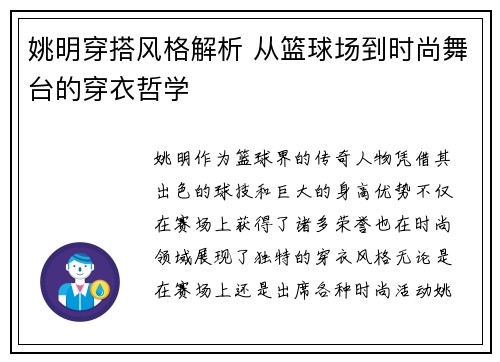 姚明穿搭风格解析 从篮球场到时尚舞台的穿衣哲学