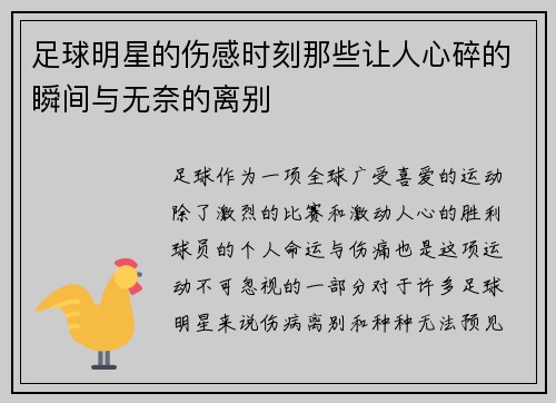足球明星的伤感时刻那些让人心碎的瞬间与无奈的离别
