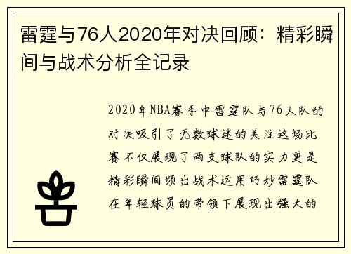 雷霆与76人2020年对决回顾：精彩瞬间与战术分析全记录